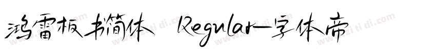鸿雷板书简体 Regular字体转换